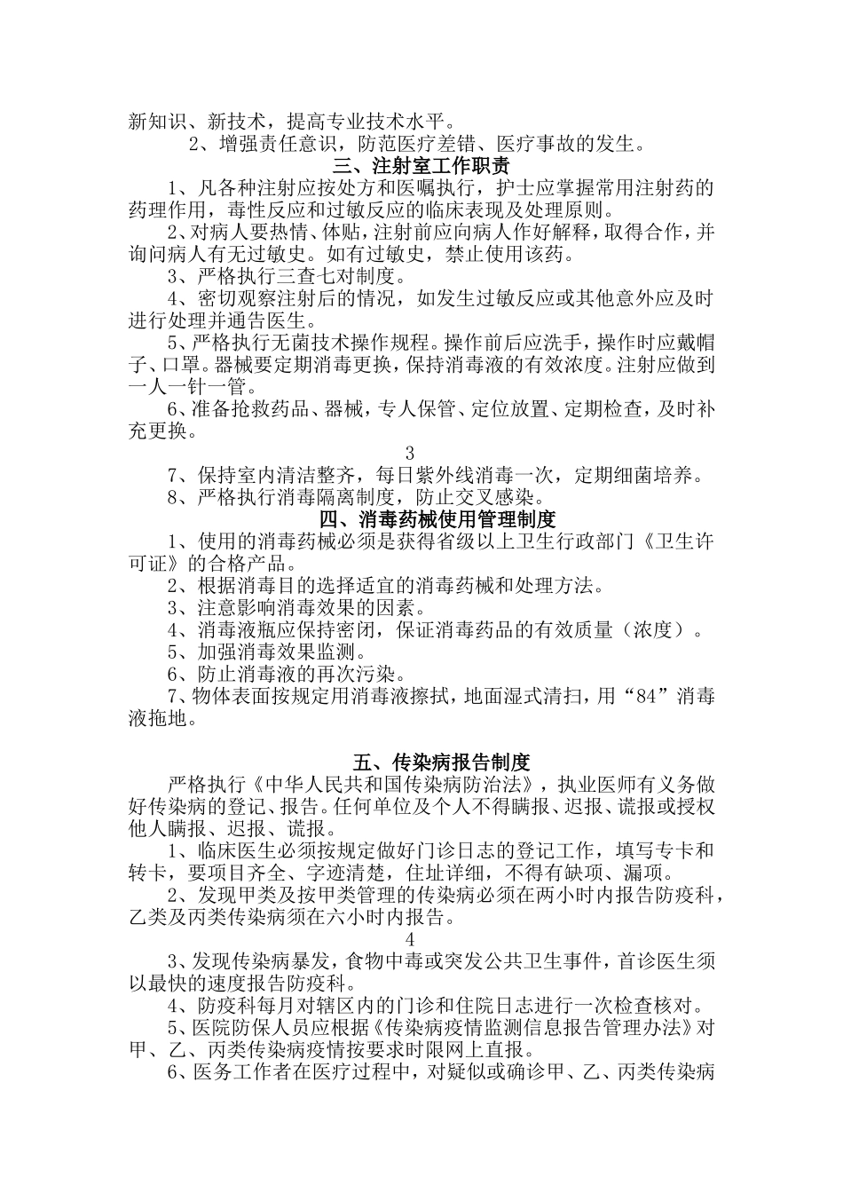 医疗机构规章制度(诊所)(同名6127)_第3页