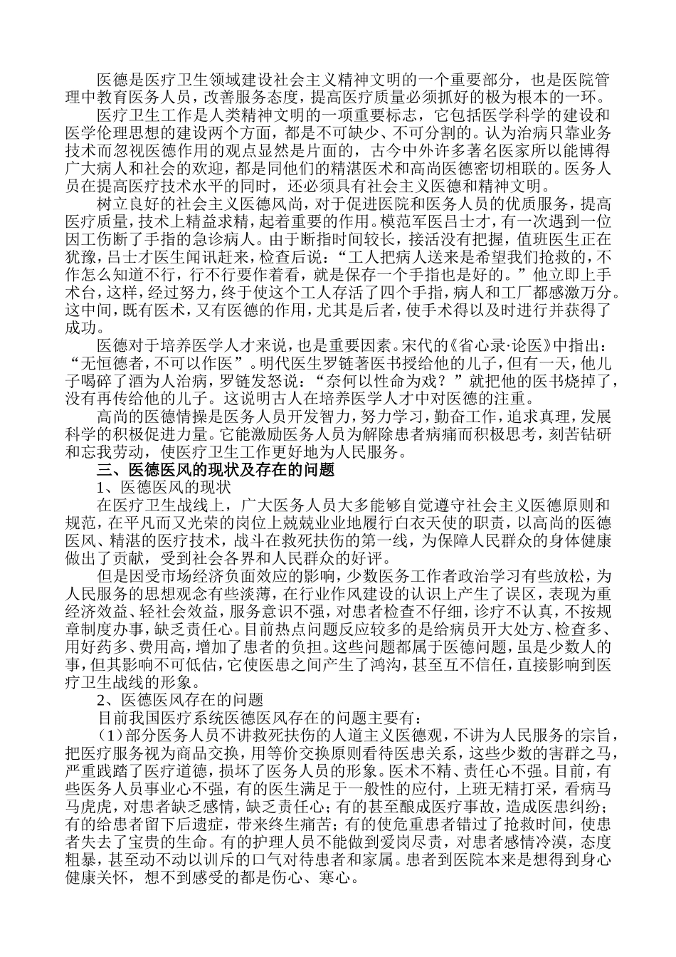 医德医风岗前教育培训材料(同名11707)_第2页