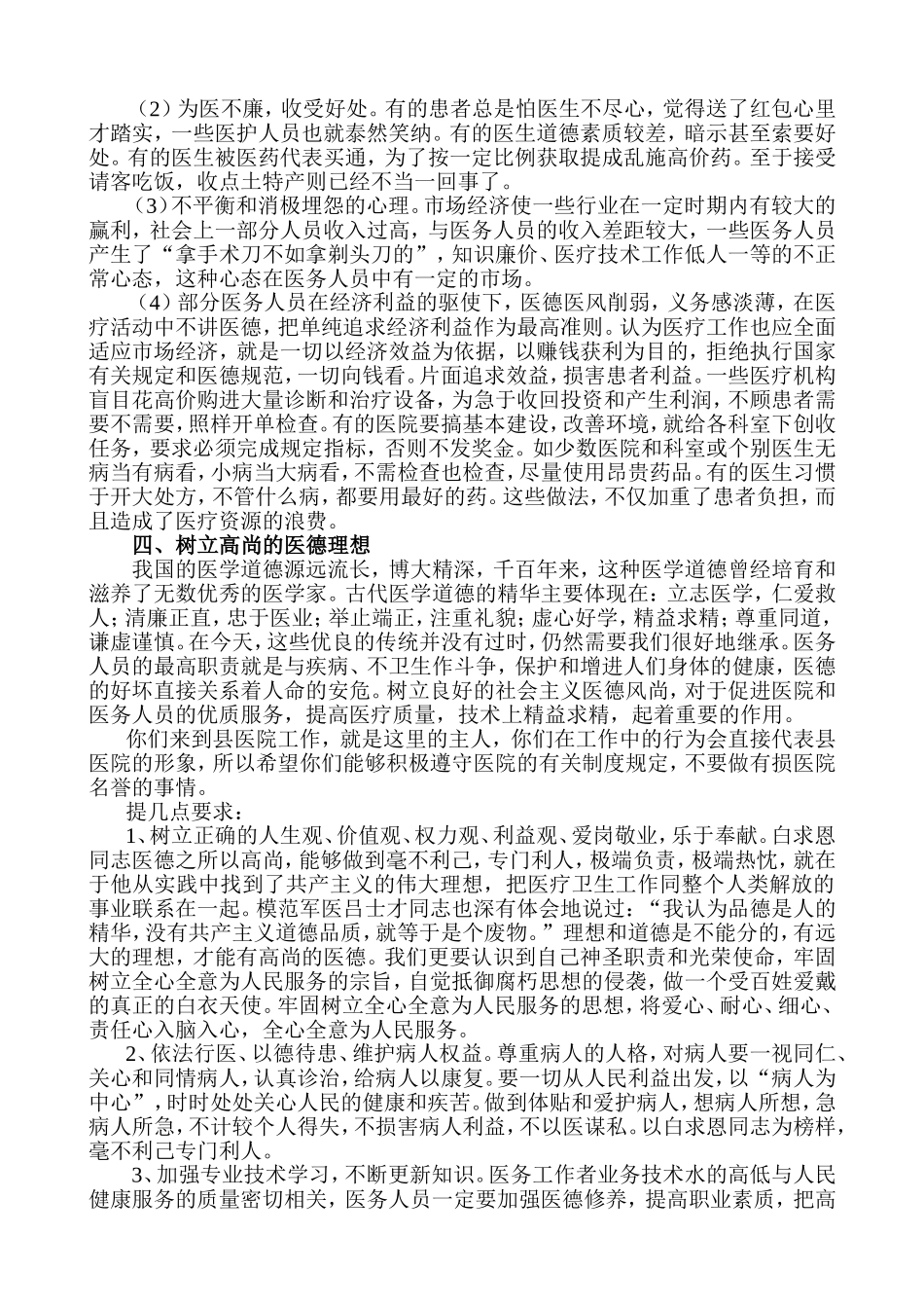 医德医风岗前教育培训材料(同名11707)_第3页