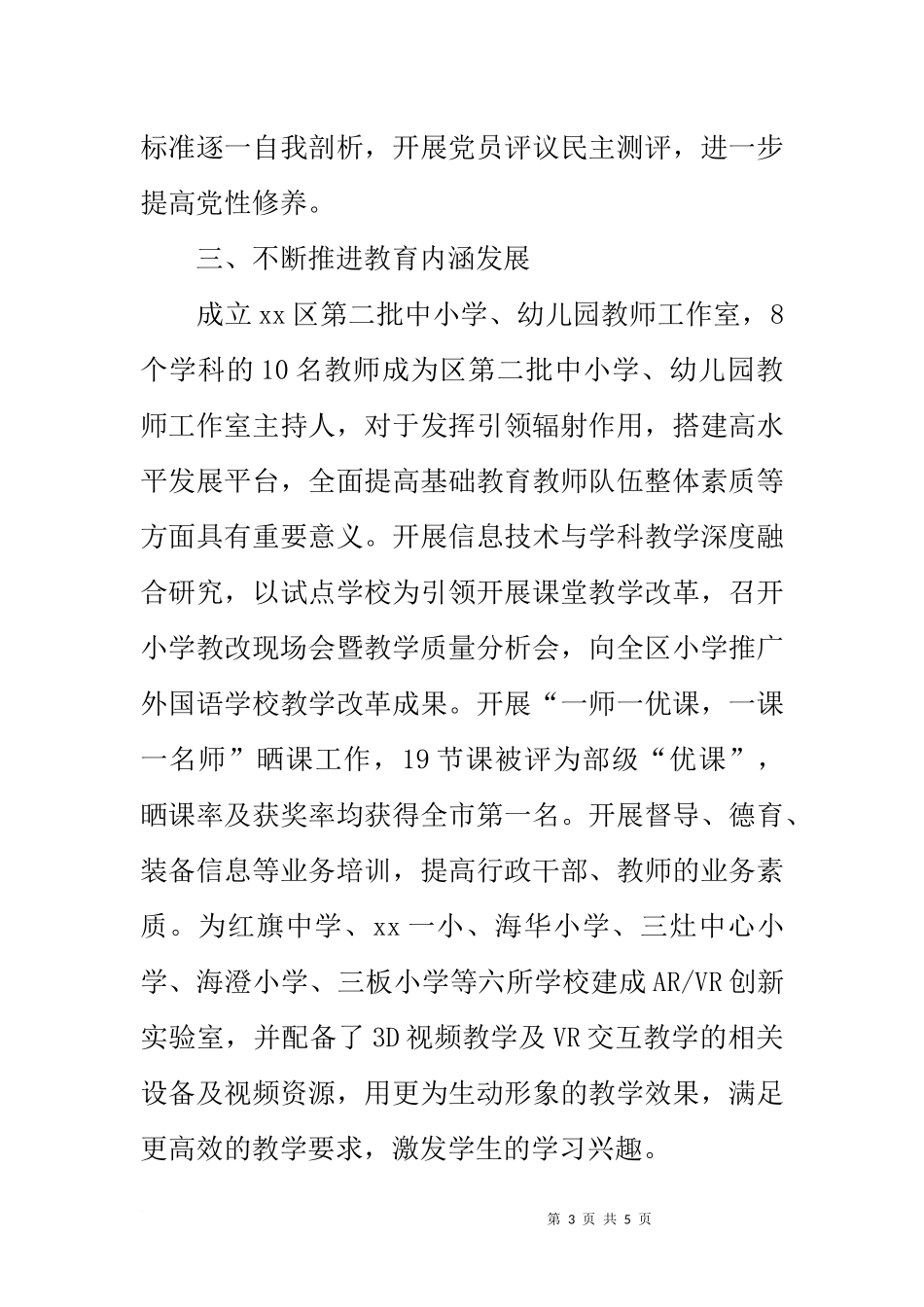 区教育局20xx年第四季度工作开展情况总结_第3页