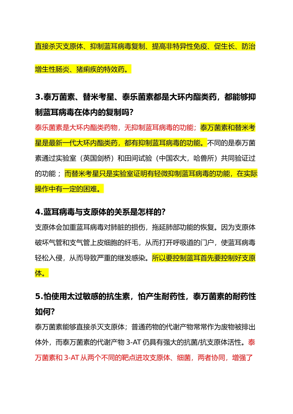 区分泰乐菌素、泰万菌素、泰妙菌素、替米考星_第2页
