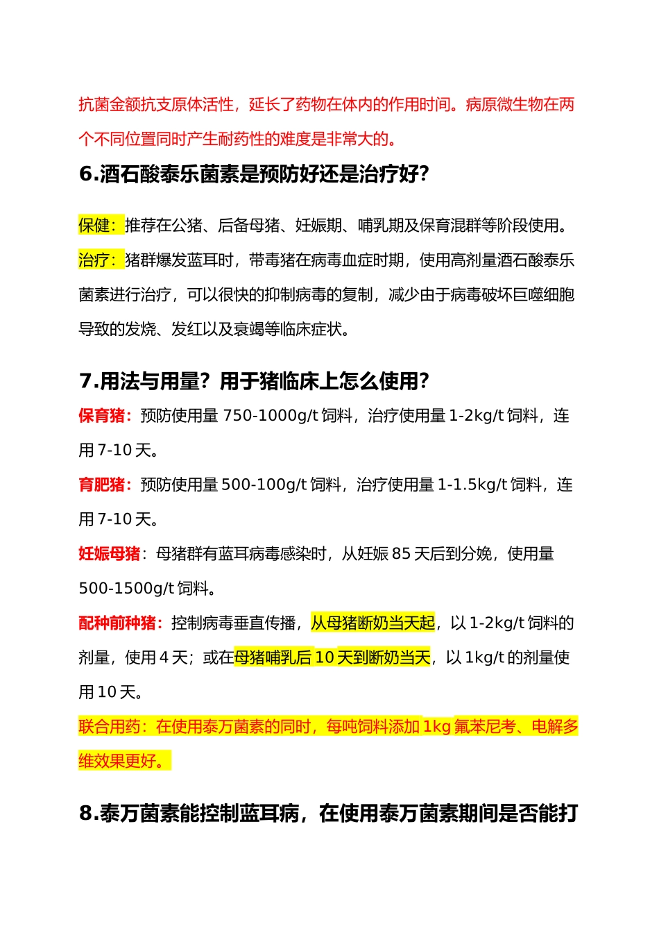 区分泰乐菌素、泰万菌素、泰妙菌素、替米考星_第3页