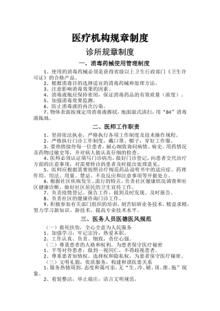 医疗机构规章制度(诊所)