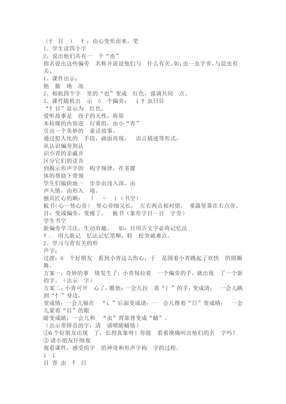 区分形声字微课教案_第2页