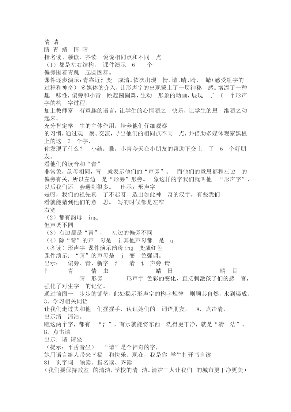 区分形声字微课教案_第3页