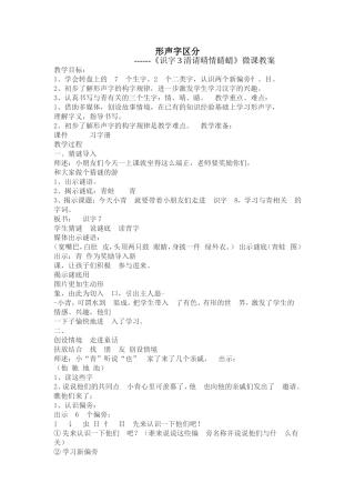 区分形声字微课教案