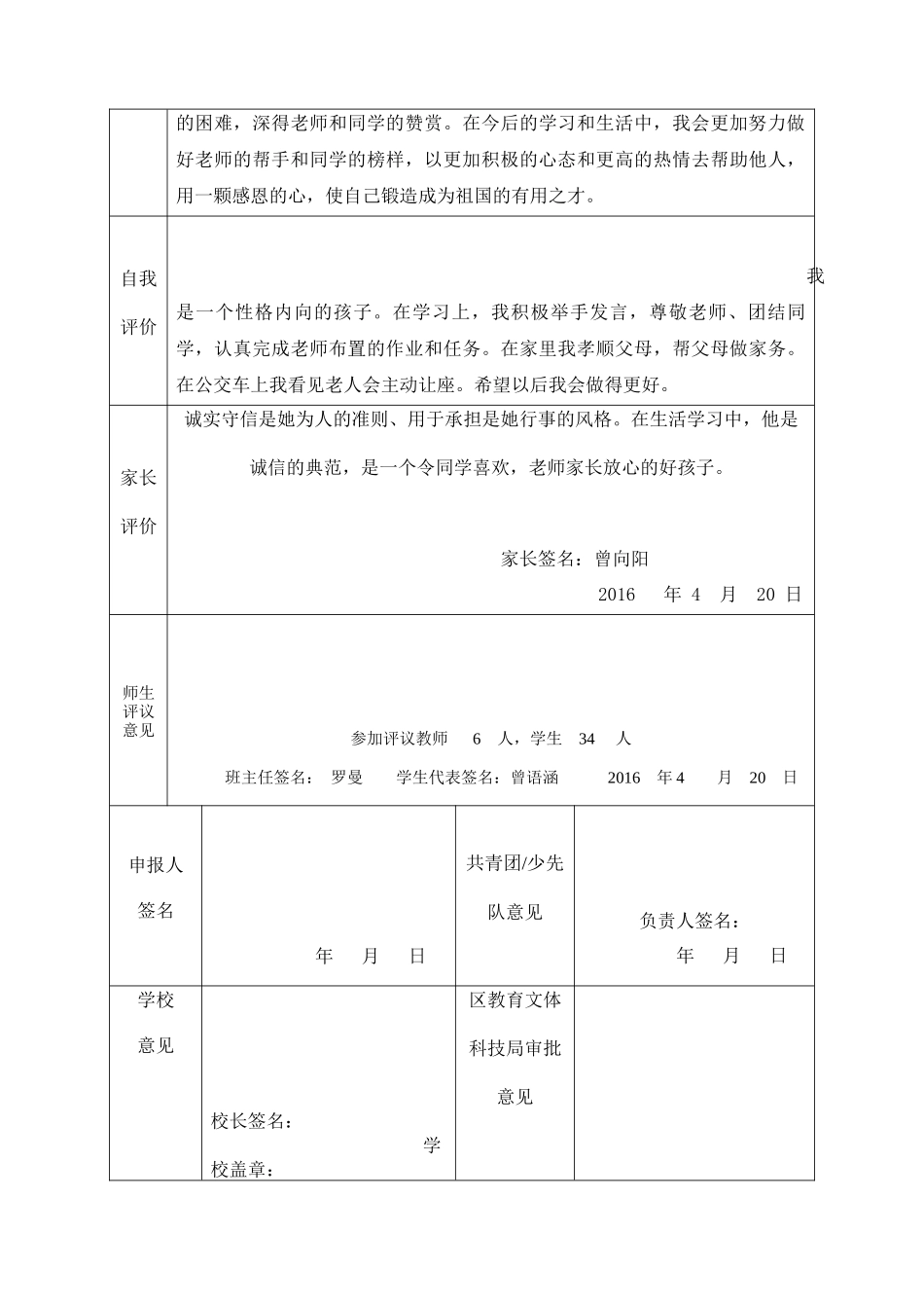 区各类优秀学生评选表格_第2页