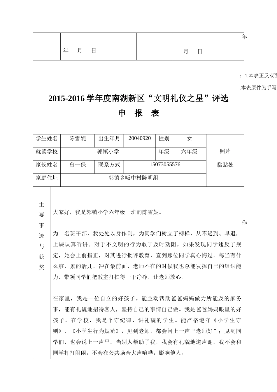 区各类优秀学生评选表格_第3页