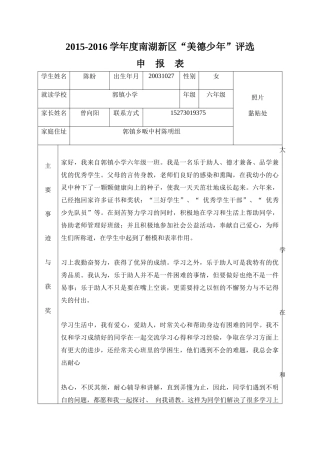 区各类优秀学生评选表格