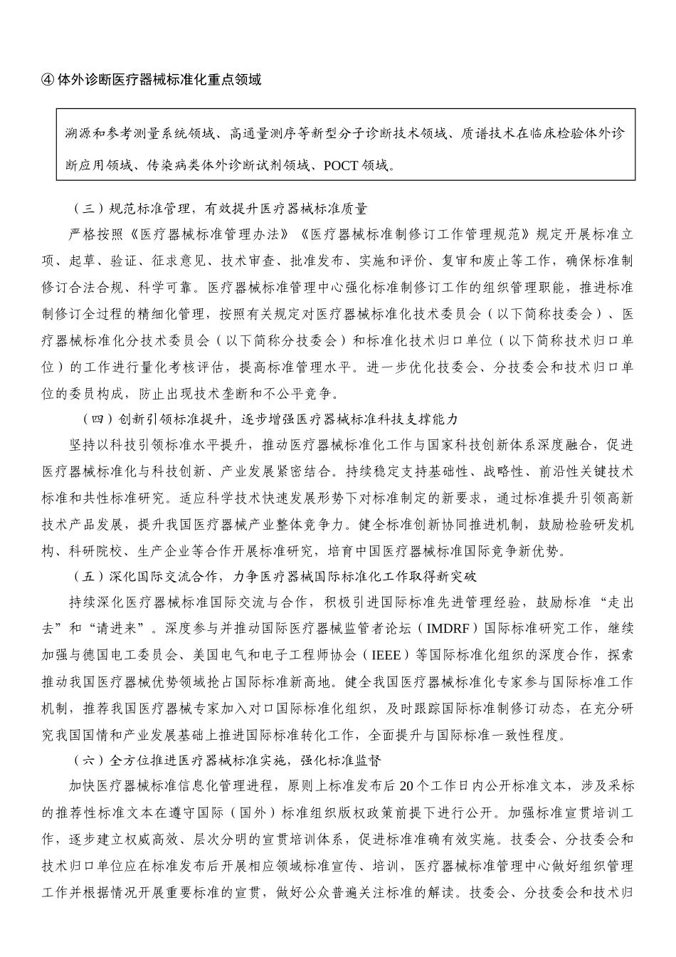 医疗器械标准规划(2018—2020年)_第3页