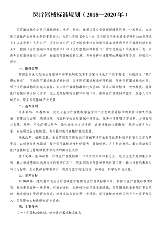 医疗器械标准规划(2018—2020年)