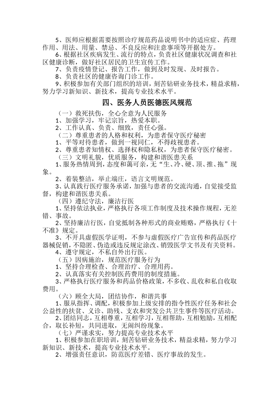 医疗机构规章制度_第2页