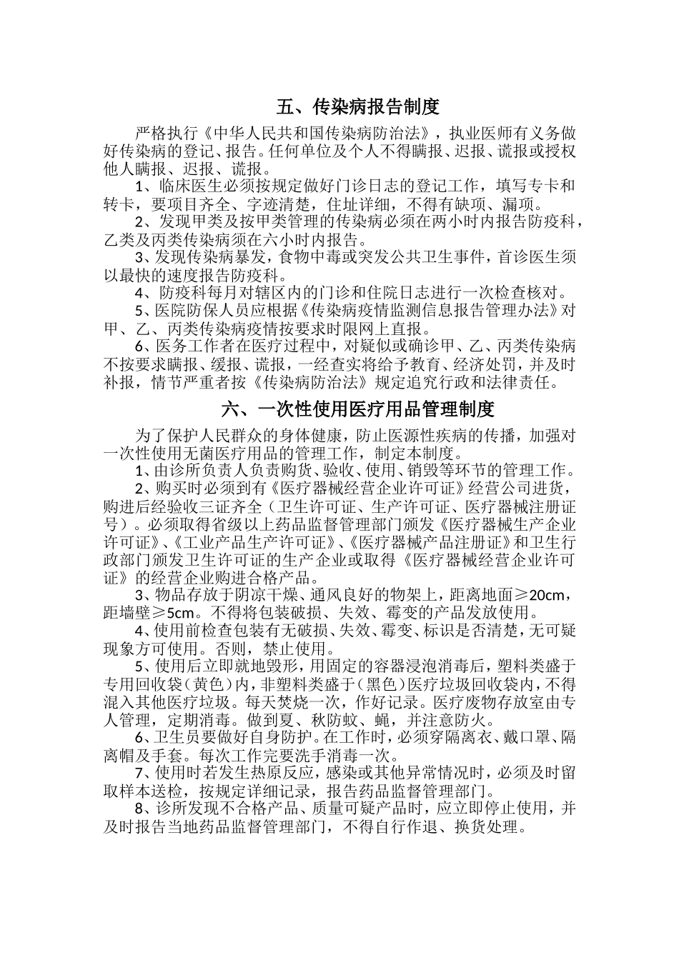 医疗机构规章制度_第3页