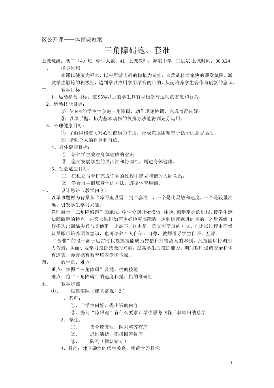 区公开课体育课教案_第1页
