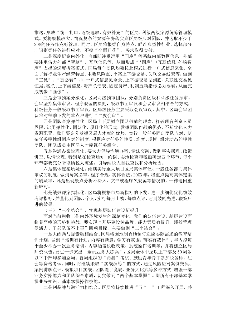 区国税局20XX年工作计划-精选模板_第2页
