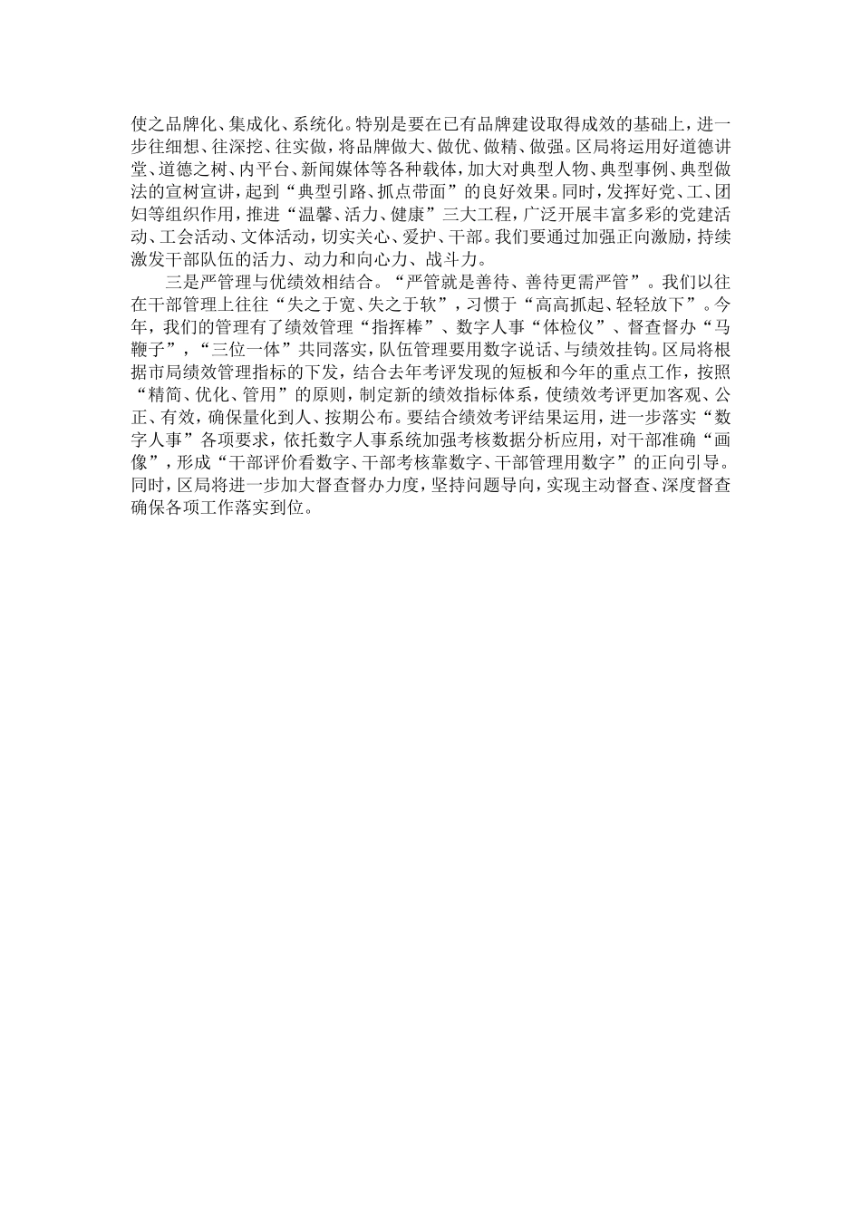 区国税局20XX年工作计划-精选模板_第3页