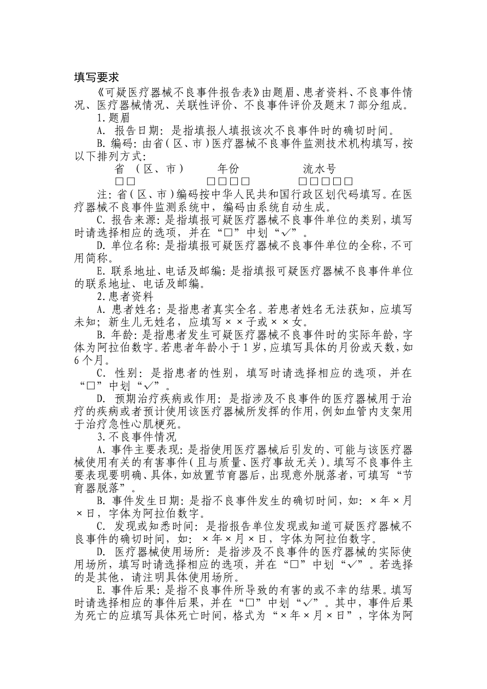 医疗器械不良反应报告表_第2页