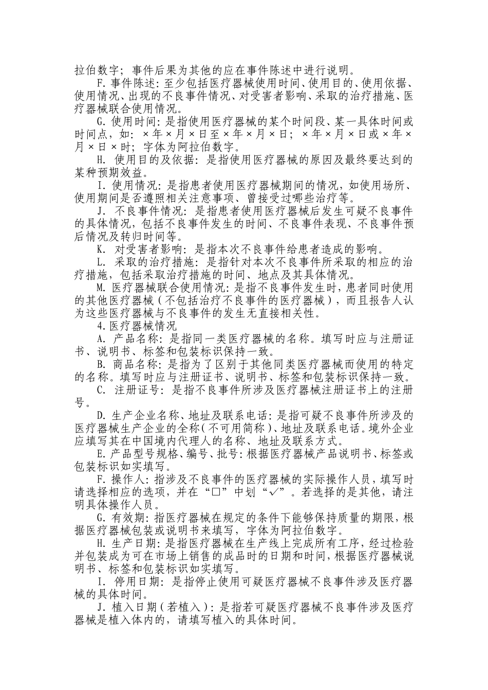 医疗器械不良反应报告表_第3页