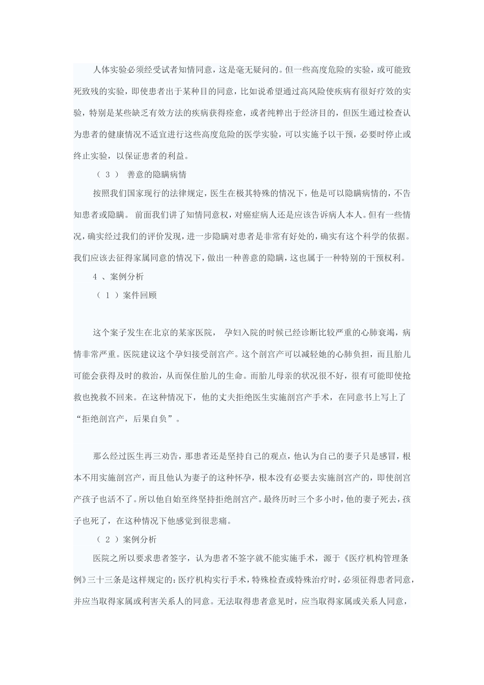 医疗机构和医务人员的权利和义务_第2页