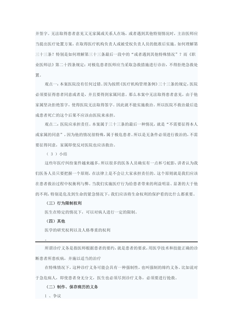 医疗机构和医务人员的权利和义务_第3页
