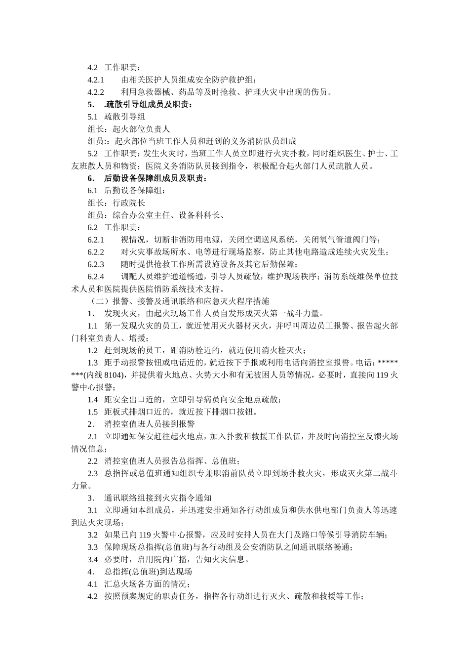 医疗机构后勤应急预案_第2页
