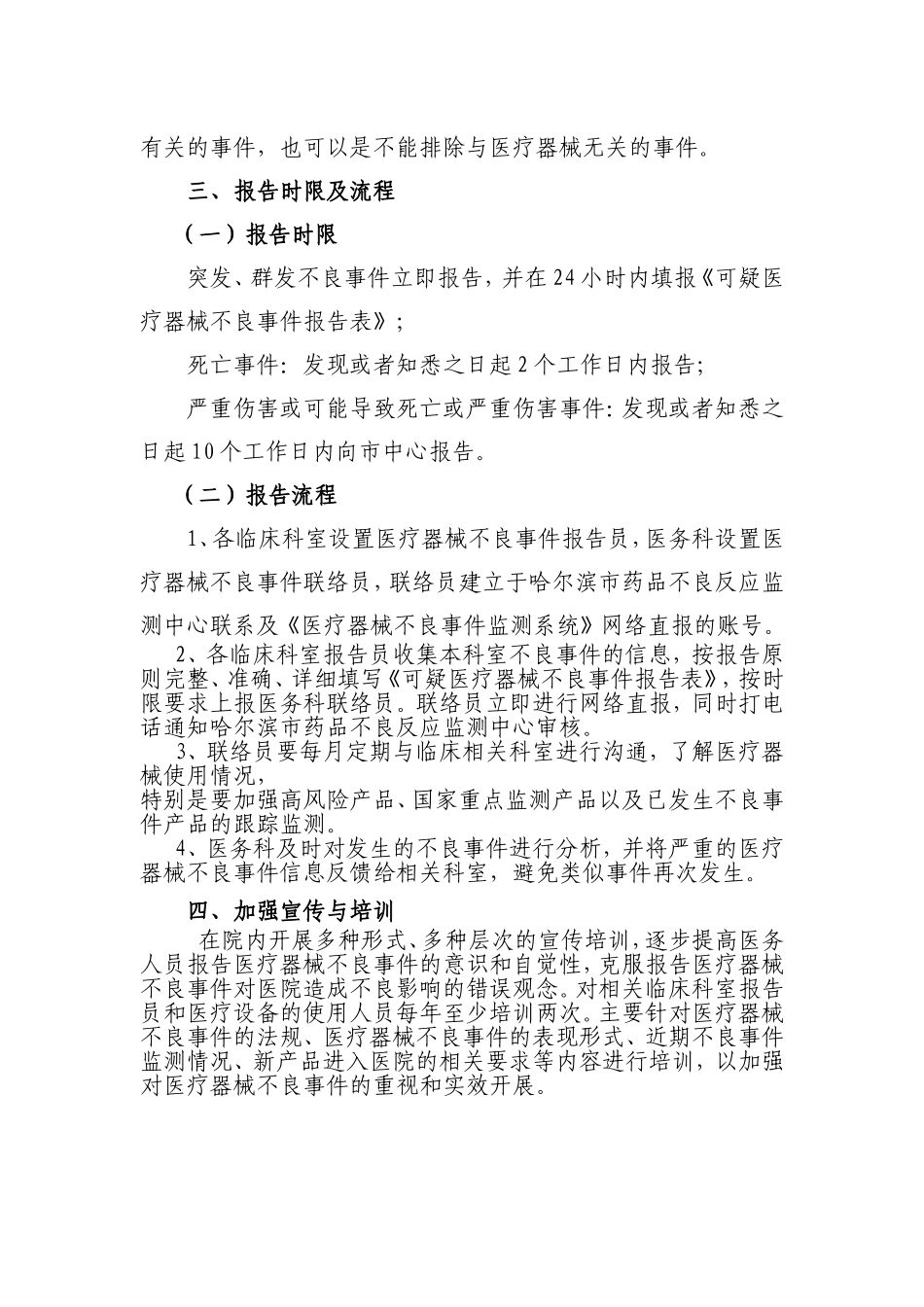 医疗器械不良事件报告制度_第2页