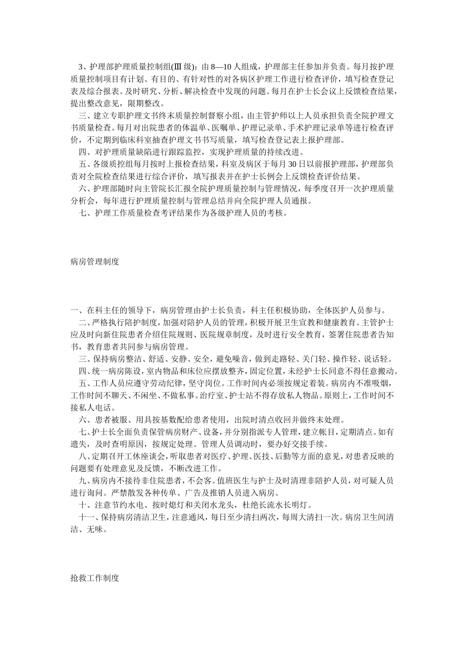 医疗机构护理核心制度_第2页