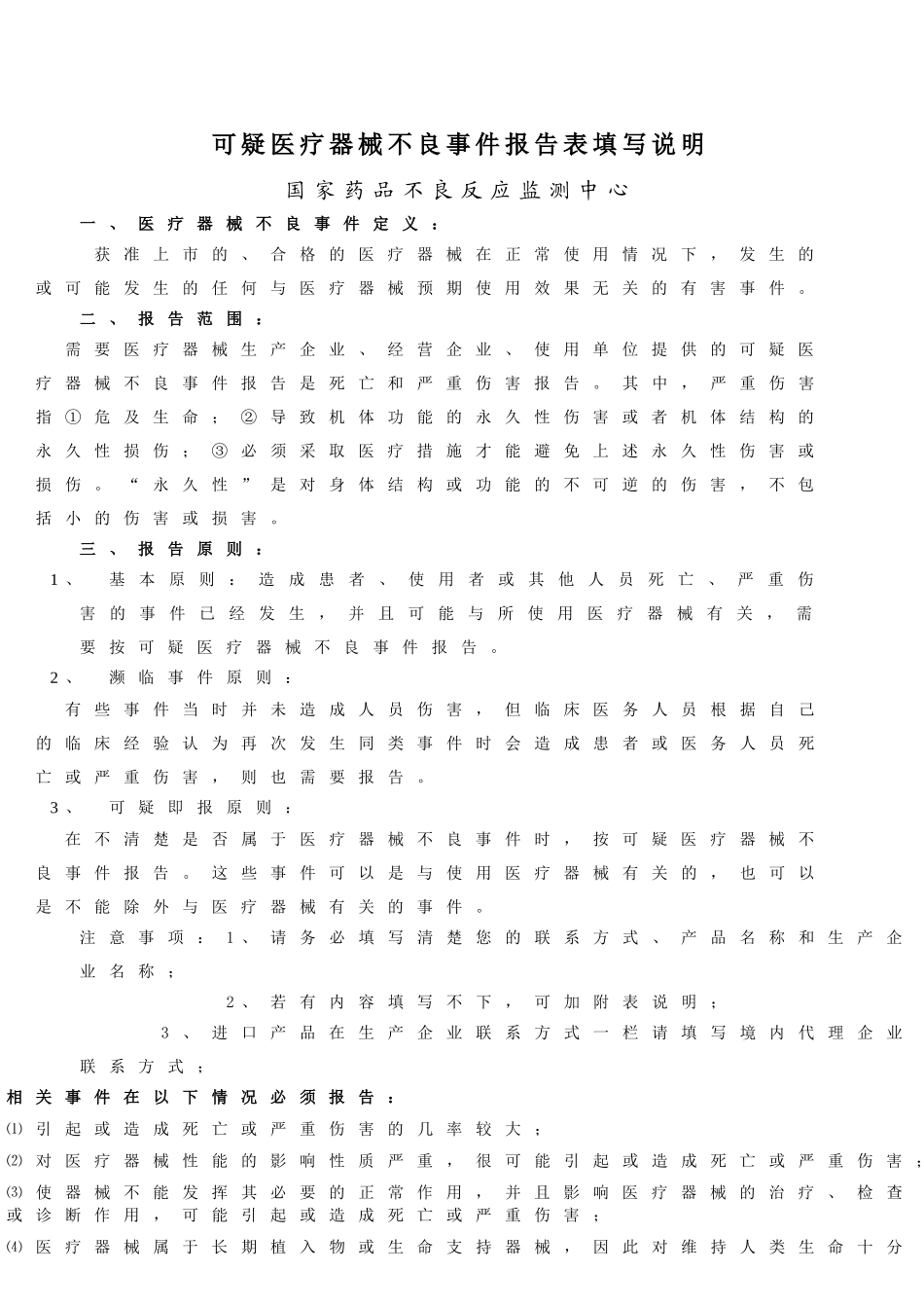 医疗器械不良事件监测报告表_第2页