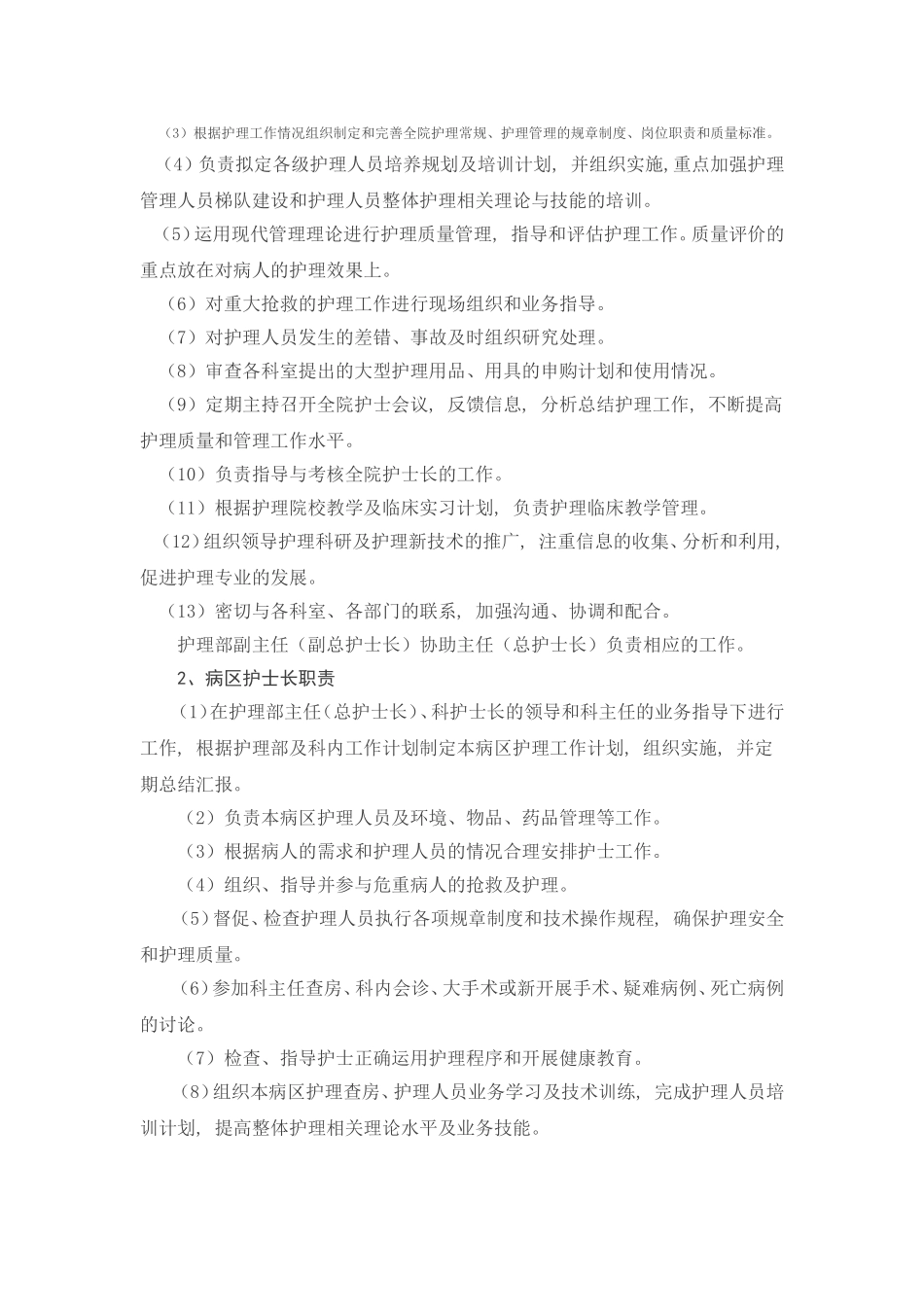 医疗机构护理人员岗位职责与工作制度_第3页