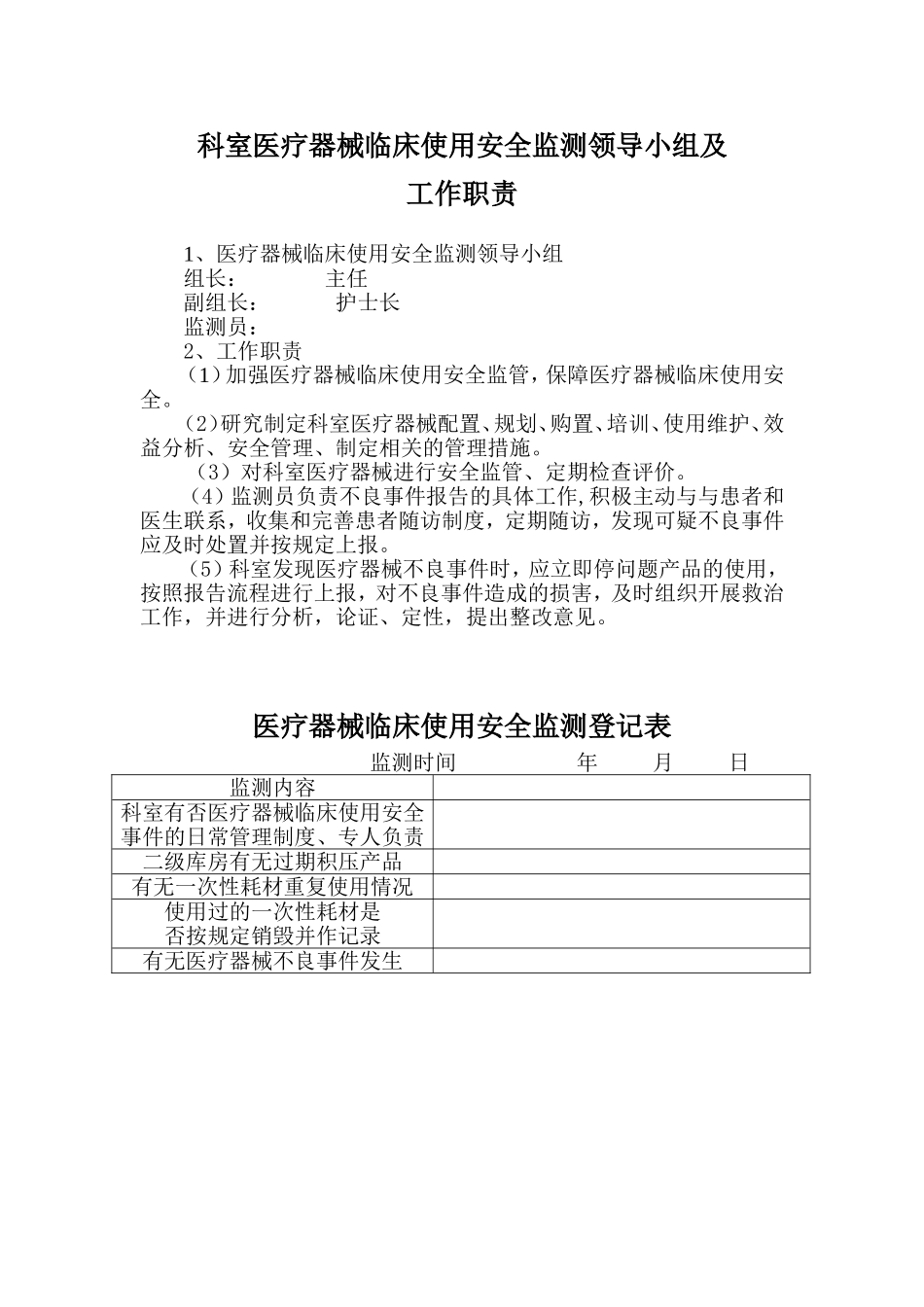 医疗器械不良事件监测及报告制度_第2页