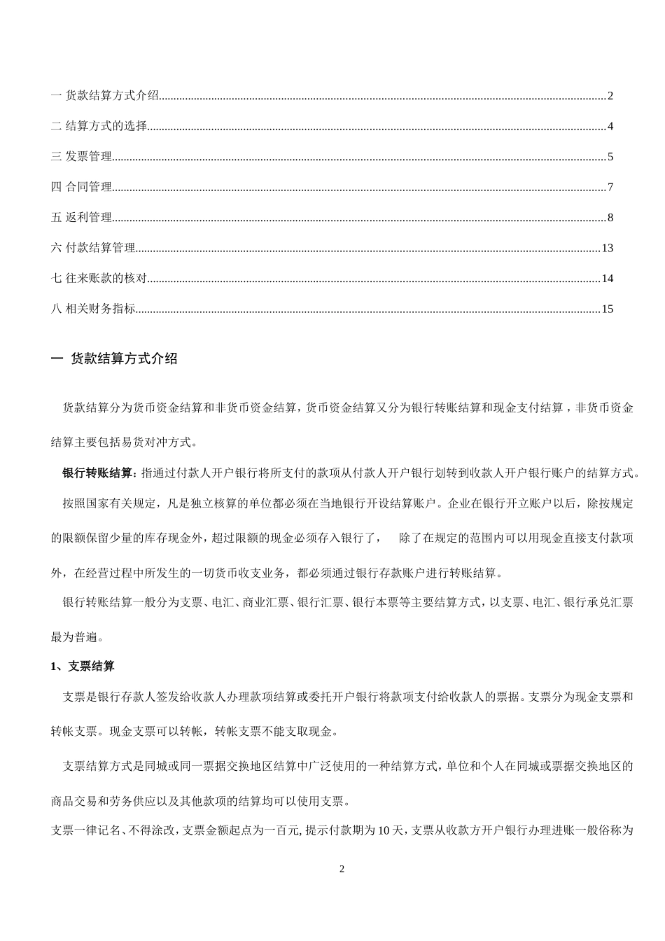 医疗器械财务知识_第2页