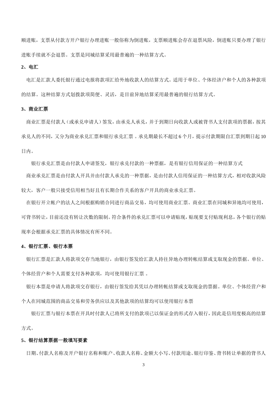 医疗器械财务知识_第3页