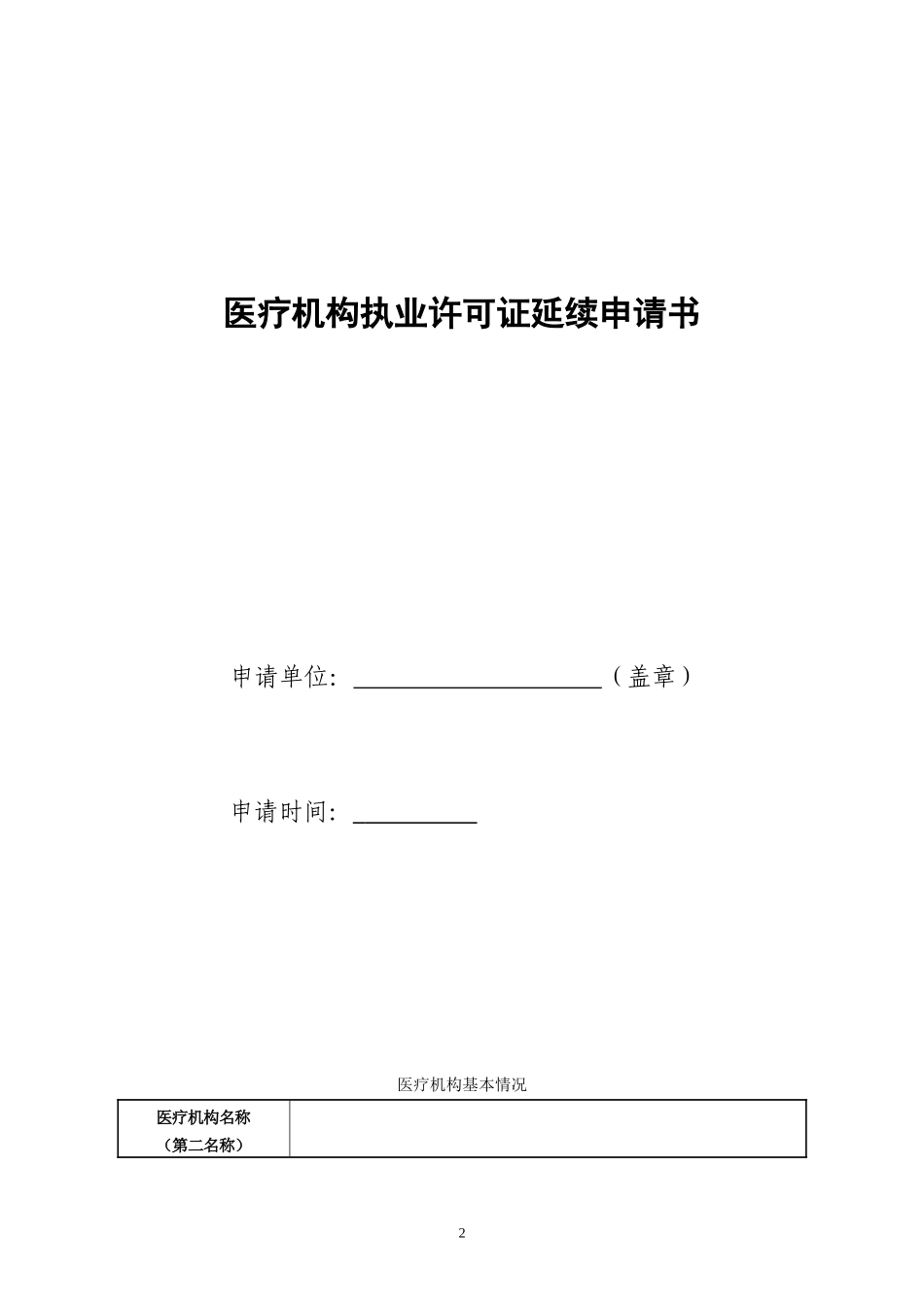 医疗机构换证程序_第2页