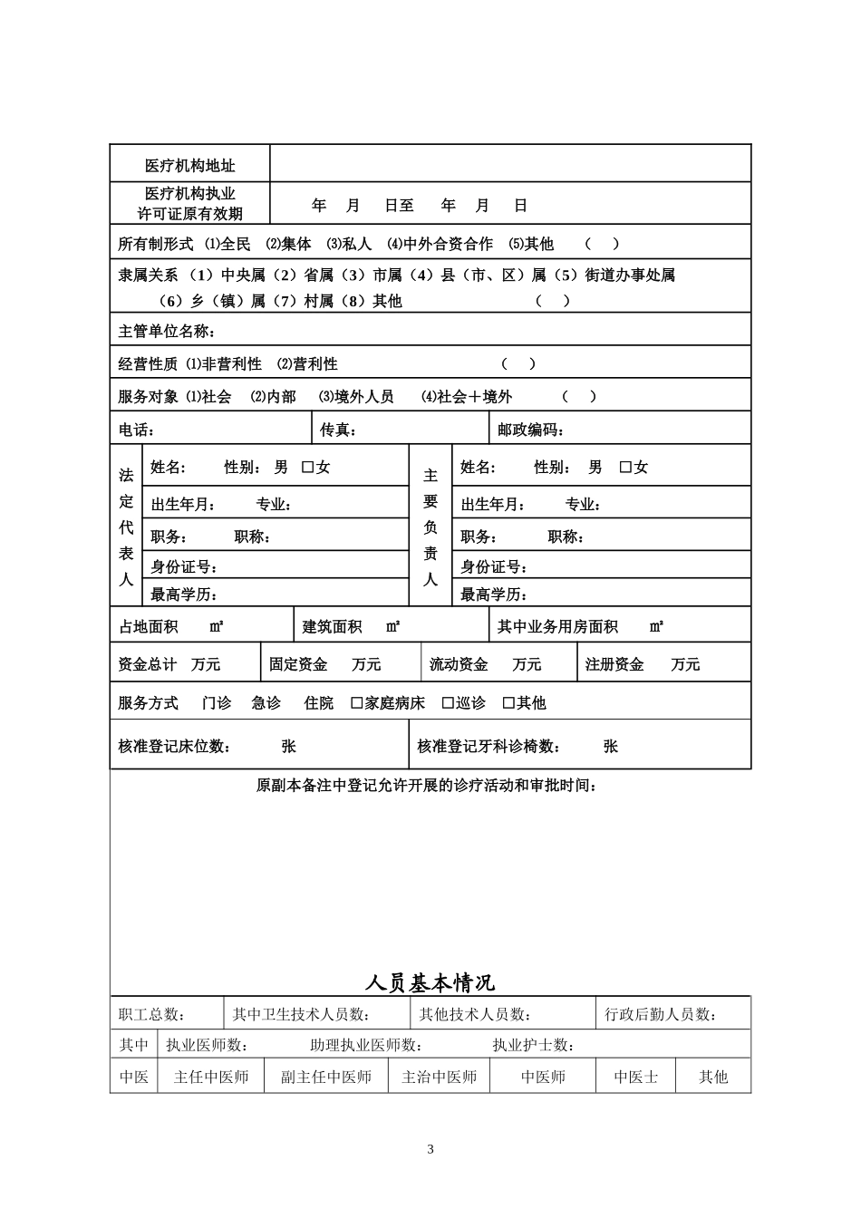医疗机构换证程序_第3页