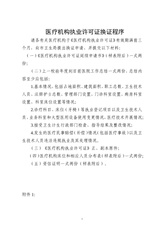 医疗机构换证程序