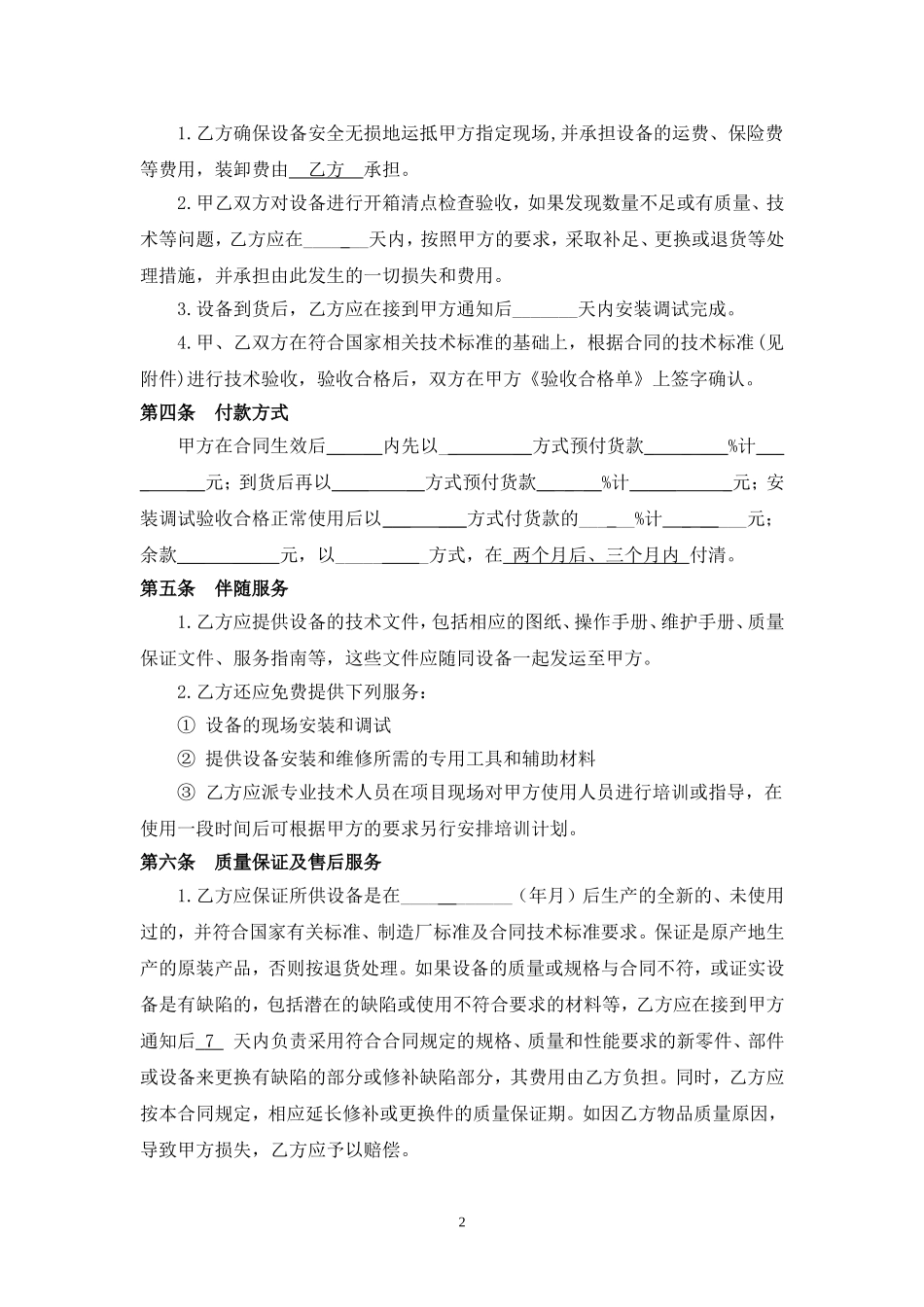 医疗器械采购合同(签订样本)_第2页