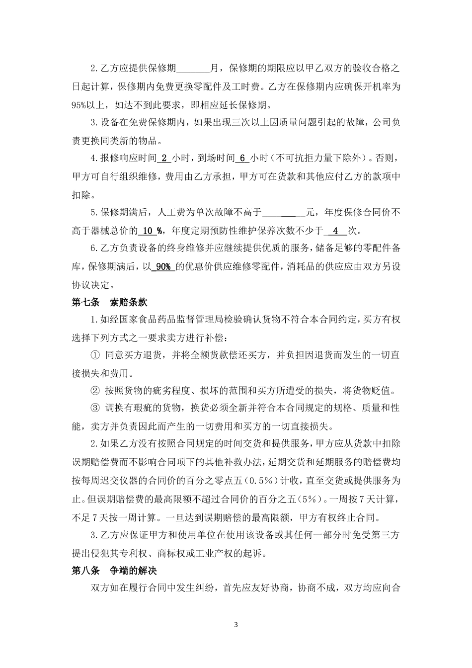 医疗器械采购合同(签订样本)_第3页