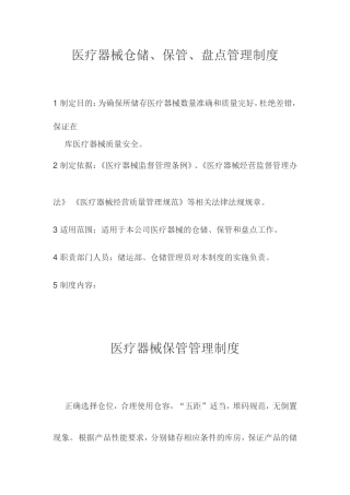 医疗器械仓储、保管、盘点管理制度