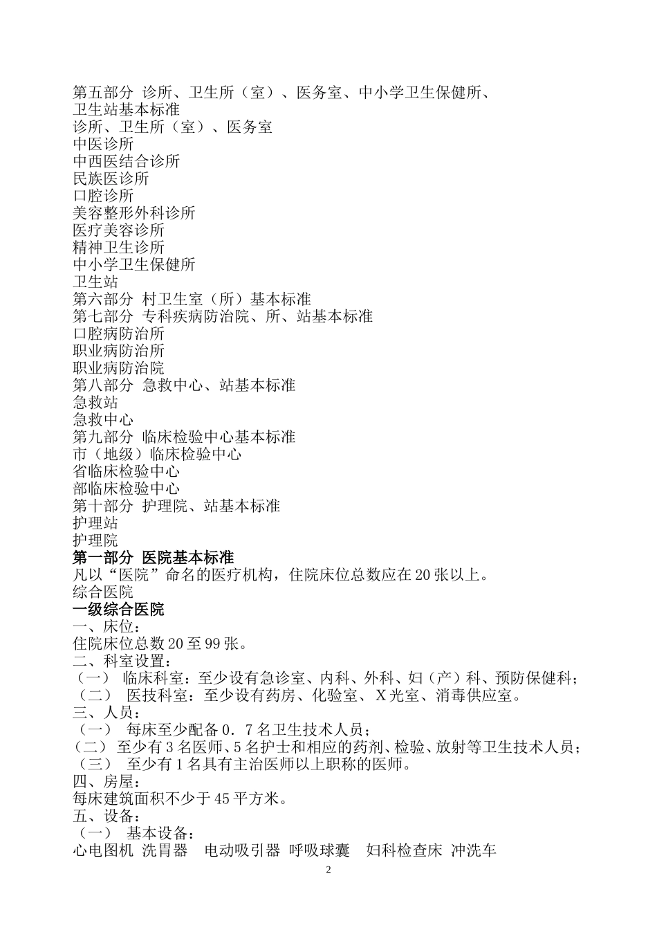 医疗机构基本标准_第2页
