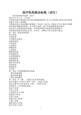 医疗机构基本标准