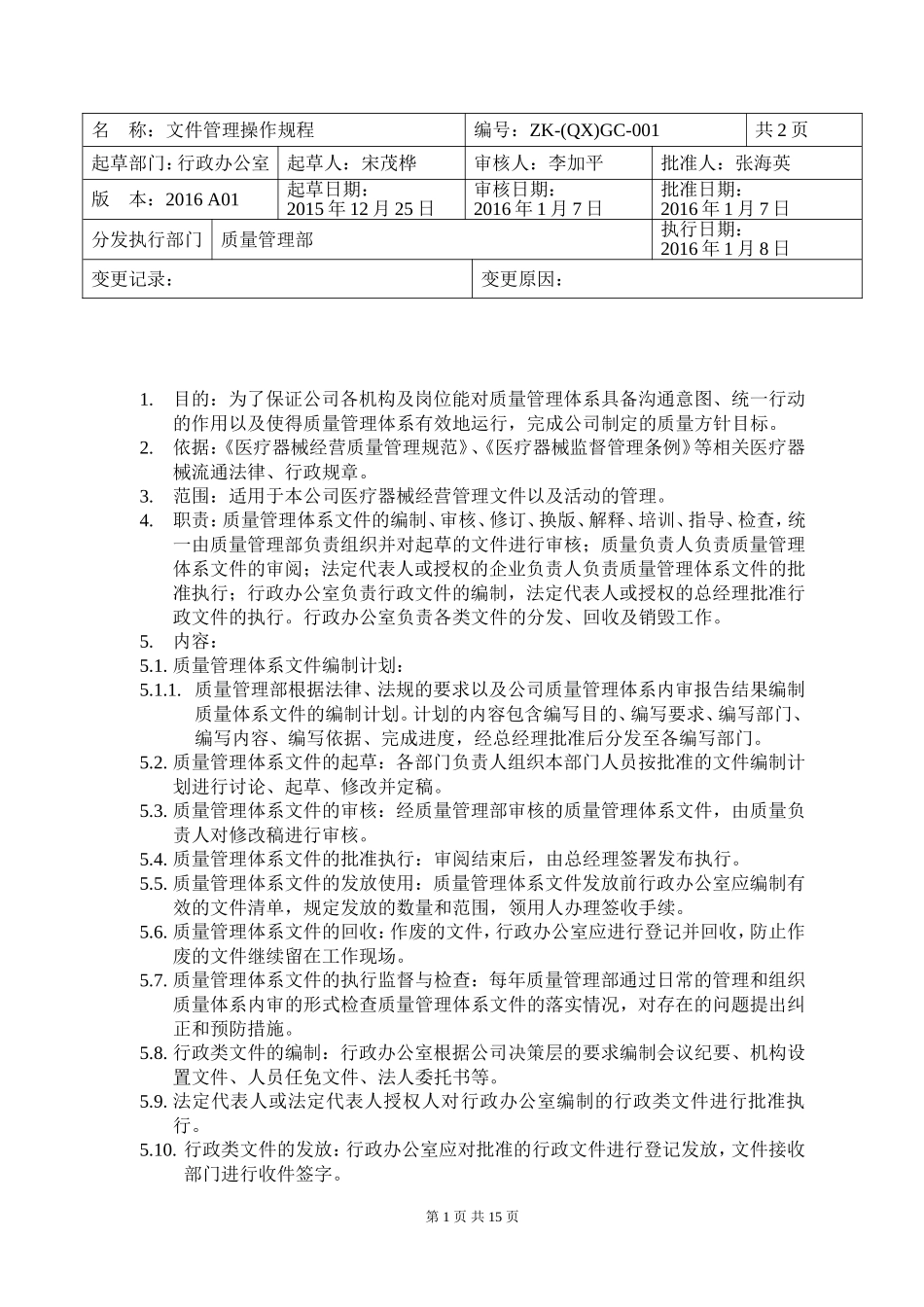 医疗器械操作规程内容_第1页