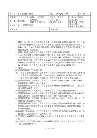 医疗器械操作规程内容