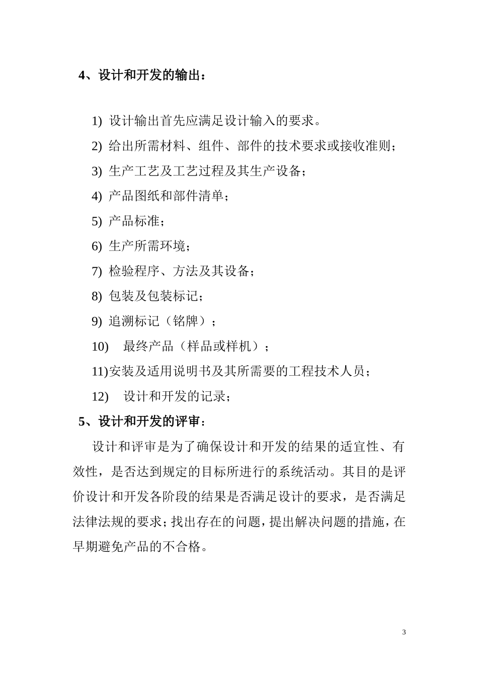 医疗器械产品的设计与开发(同名24148)_第3页