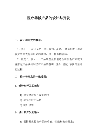 医疗器械产品的设计与开发(同名24148)