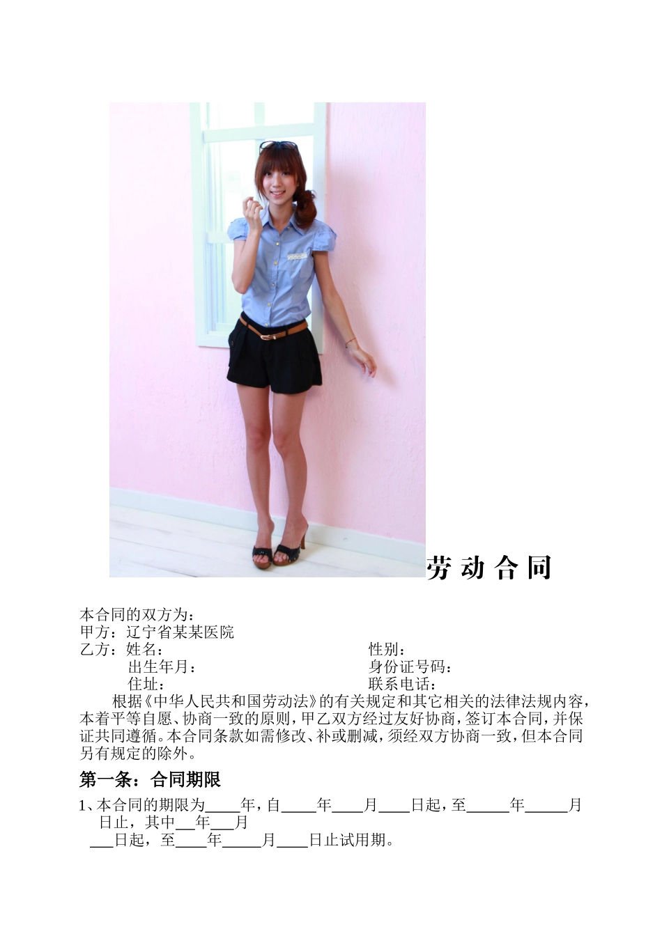 医疗机构劳动合同书_第1页