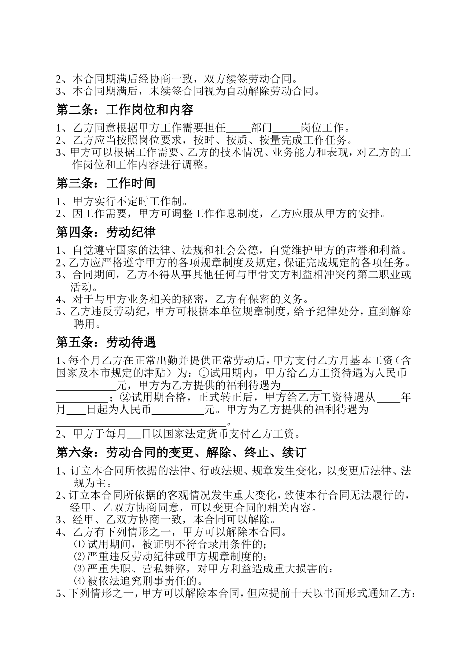 医疗机构劳动合同书_第2页