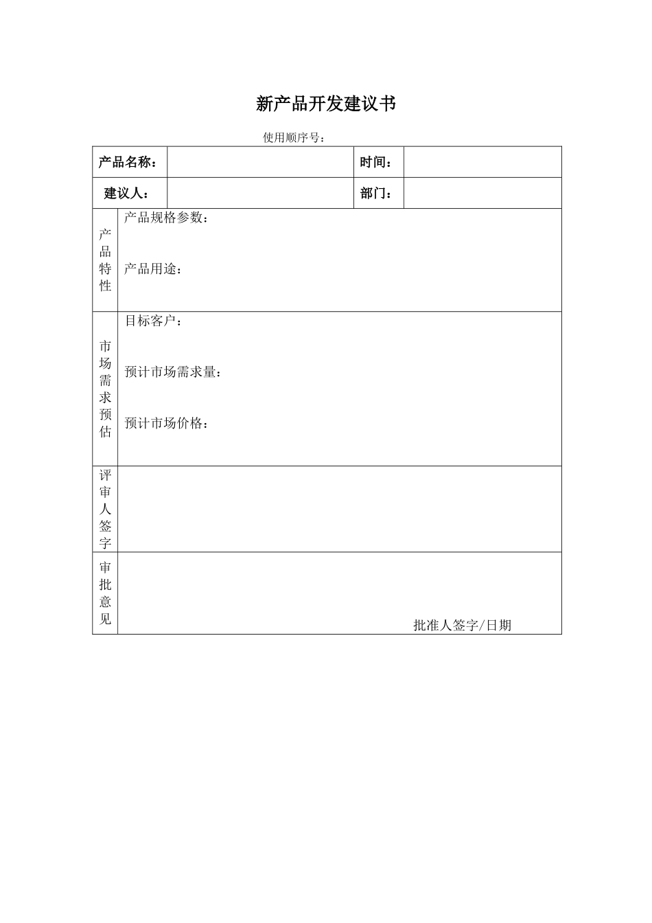 医疗器械产品的设计与开发_第3页