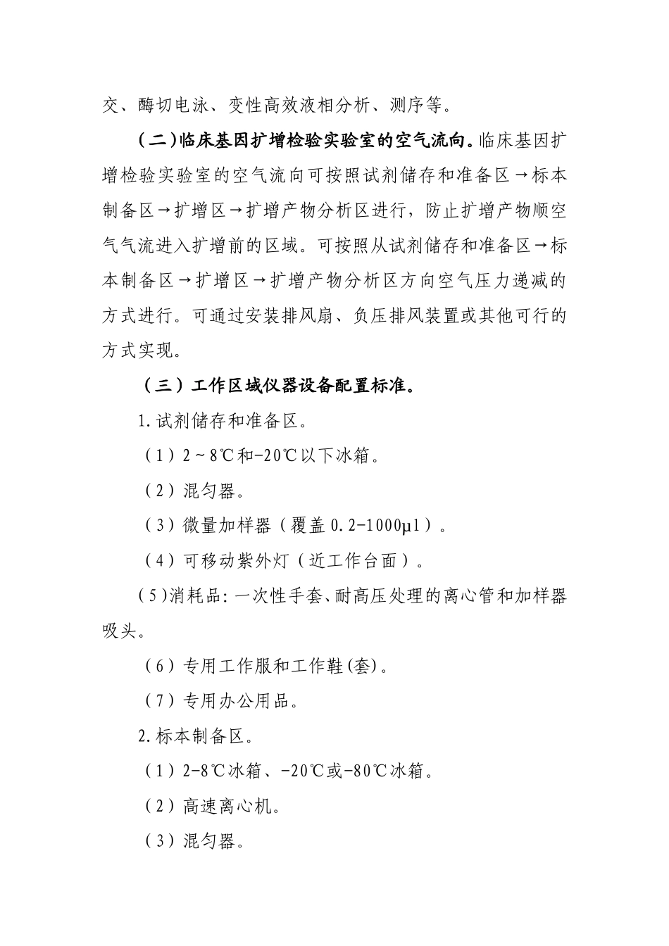 医疗机构临床基因扩增检验工作导则_第2页