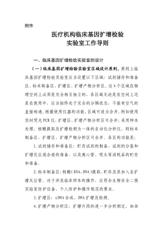 医疗机构临床基因扩增检验工作导则