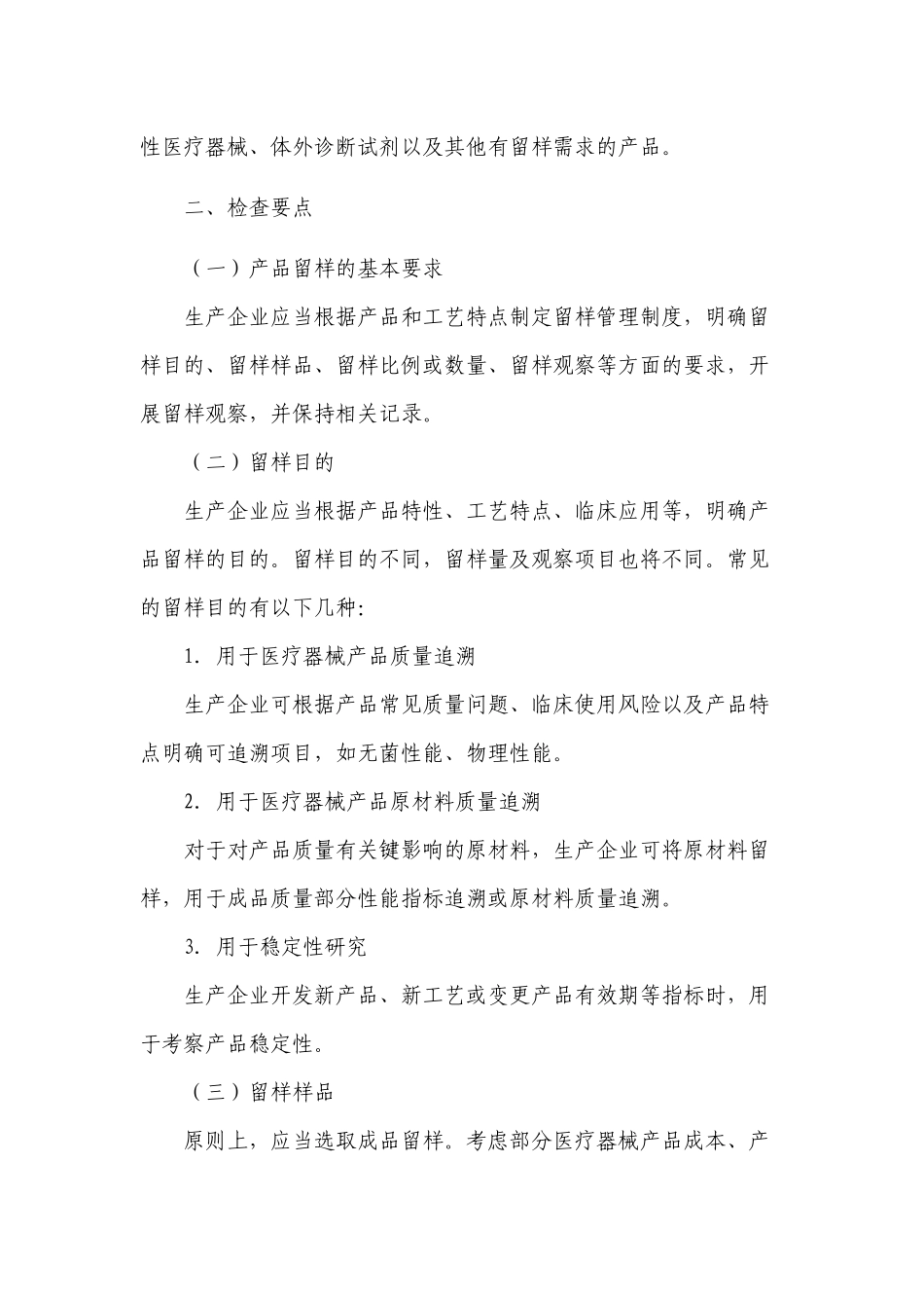 医疗器械产品留样检查要点指南(2016版)北京局_第2页